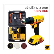 สว่านไฟฟ้าไร้สาย 3 ระบบ BKK 95V ได้ทั้งเจาะและขัด ปรับสปีดได้ ปรับซ้ายขวา มีไฟแจ้งเตือนแบต แถมฟรีเซ็