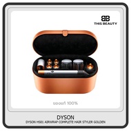Dyson HS01 Airwrap Complete Hair Styler golden Exclusive Copper Gift EditionDysonรุ่นใหม่ Dyson Supersonic hair dryer HS01 ไดร์เป่าผม ไดสัน สี golden