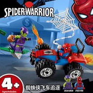 漫威超級英雄平行宇宙蜘蛛人飛車追逐人仔兼容樂高積木玩具76133