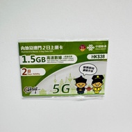 🪁中國聯通5G 大灣區2日1.5GB數據儲值卡 ｜中國內地｜澳門兩地共用漫遊數據卡 🛷免登記|插卡即用|不可循環增值✈️可whats| facebook | instagram｜Line