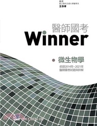 49.醫師國考Winner：微生物學（收錄2014年～2021年醫師國考試題與詳解）
