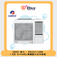 格力 - GWA2112BM 1.5匹 G-PANEL黑鑽窗口式冷氣機