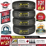 DUNLOP ยางรถยนต์ 215/70R15 (ล้อขอบ15) รุ่น SP LT37 4 เส้น (ใหม่กริ๊ปปี 2024)+ประกันอุบัติเหตุ