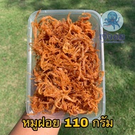 หมูฝอยกรอบเกรด A (ขนาด 110 กรัม) หมูฝอยกรอบนุ่ม ไม่แตกเป็นผง สูตรโบราณ อร่อยหอมกรอบ