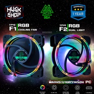 พัดลมเคส RGB EGA Type F1 Type F2 Cooling FAN PC 120mm พัดลมคอมพิวเตอร์ ประกัน 1 ปี