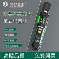 [Taiwan Shipment+Invoices]🚚[Shida] Decibel Meter Noise Tester Sound Decibel Detector Noise Detector 