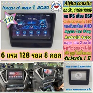 จอแอนดรอย Isuzu d max ดีแม็ก Mu X ปี2020+ T10 Alpha coustic 6แรม 128รอม 8คอล Ver.13 ซิม 2K DSP กล้อง