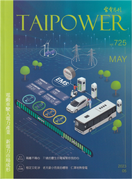 台電月刊725期112/05  電動車駛入電力產業 新電力市場成形 (新品)