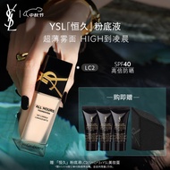 YSL圣罗兰恒久粉底液LC2遮瑕持久化妆品生日礼物女中秋礼品