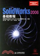 11307.SolidWorks 2006基礎教程(附盤)（簡體書）