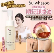 現貨❤️Sulwhasoo 雪花秀順行洗面乳（2支X50ml=100ml）