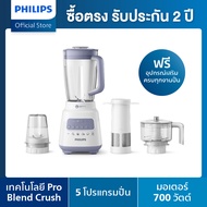Philips HR2223 เครื่องปั่น Blender 2L ProBlend - 40% Finer Ice Crushing 2x Faster 700w รับประกัน 2 ป
