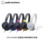 Audio-Technica鐵三角 通話耳機 ATH-S100iS WH白 _廠商直送