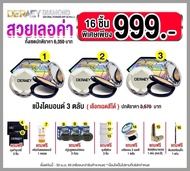 (มีส่วนลด)  DERAEY Diamond Natural Powder เดอเอ้ แป้งไดมอนด์ เซ็ทสุดคุ้มมมม เซ็ท 16 ชิ้น