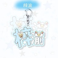 Ziyu Star Merchandise Name Tag Back to Love Acrylic Schoolbag Pendant Keychain Friend Gift High-valu