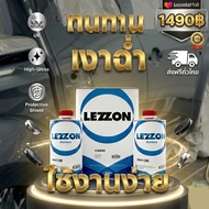แลคเกอร์ 2k lezzon 2:1 8400 ขนาด 3.2 ลิตร เงาฉ่ำ ทนทานต่อแสงแดด เคลือบเงารถยนต์ เนื้อเยอะ