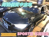 328I SPORT版 全額貸 免頭款 低利率 FB:阿強優質中古車