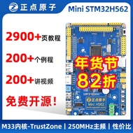 Zhengdian Atom Mini STM32H562VIT6 development board M33 core ARM embedded entry-level microcont