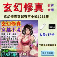 Fantasy Repair True Audio Novel U Disk TF Card Through Fantasy Disk Dragon Piano Emperor Urban Emoti
