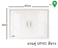 ‼️พร้อมส่งทันที‼️WT บานซิงค์คู่UPVC รุ่น VC สำหรับห้องครัว ห้องเก็บของ มีมุ้งในตัว ✅️ ออกใบกำกับฟรี