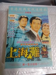 (頁四十) (包平郵費)  港劇：全套 上海灘vcd box