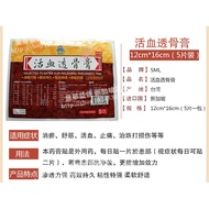 SML Brand Tung Hsien Tung Plaster 活血透骨膏 5pcs (BUNDLE OF 35)