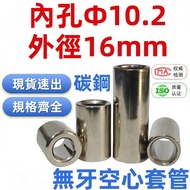 ((Φ10.2) Carbon Steel Hollow Sleeve Bearing Sleeve Screw Sleeve Threadless Cylindrical Sleeve Screw 