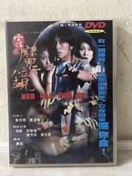 🎬 電影《 怪談 之魔鏡  》DVD （主演：謝霆鋒/林心如/何嘉莉/羅蘭 ） ｛ 國粵雙語 / 中英字幕 ｝