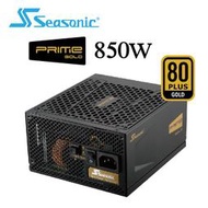 【子震科技】Seasonic 海韻 PRIME 850W Gold 全模組 80 PLUS 金牌 電源供應器