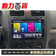 送安裝 VW Volkswagen Golf 9吋 k77 八核心 台灣製多媒體導航安卓機