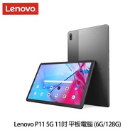 Lenovo聯想 P11 5G 6G/128G 平板電腦 送雙模無線滑鼠＋零負重後背包等好禮_廠商直送