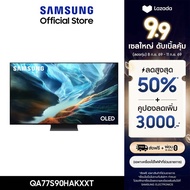 (จัดส่งฟรี) SAMSUNG 77" OLED S90H 4K Tizen OS SMART AI TV (2026) S90H Series รุ่น QA77S90HAEXXT