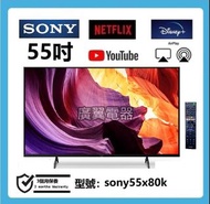 55吋 4K SMART TV Sony55X80K 電視
