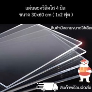 Clear Acrylic 4 Mm Thick Size 30 x 60 cm. (1x2 Feet) Mechanic's Equipment Sheet Ready To Ship-TS