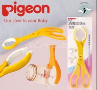 ❣️日本直送 🇯🇵 Pigeon 奶瓶夾/奶樽夾❣️