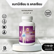 แมกนีเซียม&แคลเซี่ยม แมกแอนด์แคล บายโบต้า-พี 60 แคปซูล CAL MAG BY BOTA-P