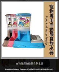  阿曼特ARMONTO寵物犬貓狗自動餵食器飲水器水碗食盆輕便飼料補給桶（1.8公升）AMT-350JQ，每件400元
