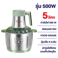 Elife เครื่องบด บดเนื้อ รุ่น2025 สแตนเลส 304 โถ่ปั่น 5ลิตร เครื่องปั่น ปั่นเร็ว ไฟฟ้า เครื่องบดสับ