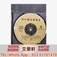 【文華軒】高價回收cd 黑膠唱片張國榮、梅艷芳、周潤發、周星馳、梁朝偉、劉德華、張學友、郭富城、黎明、劉嘉玲、張曼玉、王祖賢、鍾楚紅、李嘉欣、邱淑貞、張敏、吳君如、袁詠儀等等港星cd