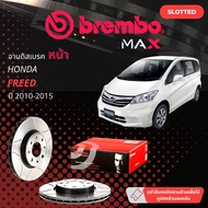 BREMBO Max จานแต่ง เซาะร่อง จานดิสเบรคหน้า จานเบรคหน้า 1 คู่ / 2 ใบ Honda Freed year 2010-2015 M09.5
