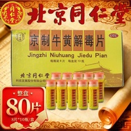同仁堂 京制牛黄解毒片 0.6g*8片/瓶*10瓶/盒清热解毒止痛耳鸣Tongrentang BeijingMade Niuhuang Jiedu Tablets 0.620260519