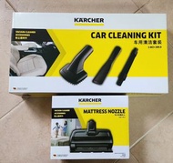 Karcher 專用汽車吸塵套裝 及 床褥拍打器（Katcher 吸塵機通用）