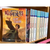 小說/哈利波特 1-7完/共9本/JK羅琳【毛球二手書】