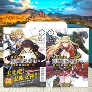 [長夜餘火]免運 現貨 靠廢柴技能【狀態異常】成為最強的我將蹂躪一切 1、2 鵜吉しょう 篠崎芳 東立 首刷書腰 全新
