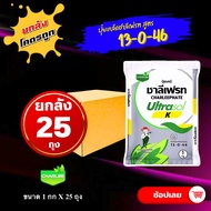 ยกลัง 25 กก (78บ) ปุ๋ยเกล็ด สูตร 13-0-46 ชาลีเฟรท ✴ วาร์ตัน บำรุงต้น และ เพิ่มผลผลิต เร่งดอก เร่องช่