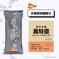 捷榮 - 萬特靈咖啡豆 (1磅裝)