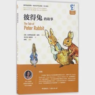 彼得兔的故事：漢英對照(全2冊) 作者：（英）比阿特里克斯·波特