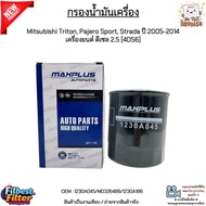 Oil Filter Mitsubishi Triton Pajero Sport Strada Year 05-14 Diesel Engine 2.5 [4D56] 1230A045/MD3264