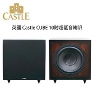 【澄名影音展場】英國 CASTLE 城堡 Cube (古柏) 10吋主動式超低音喇叭