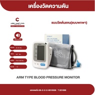 เครื่องวัดความดันโลหิตแบบปลอกแขน+สายชาร์จ รุ่น YK-BPA1 วัดชีพจร แม่นยำ เสียงภาษาไทย หน้าจอกว้าง ขนาด